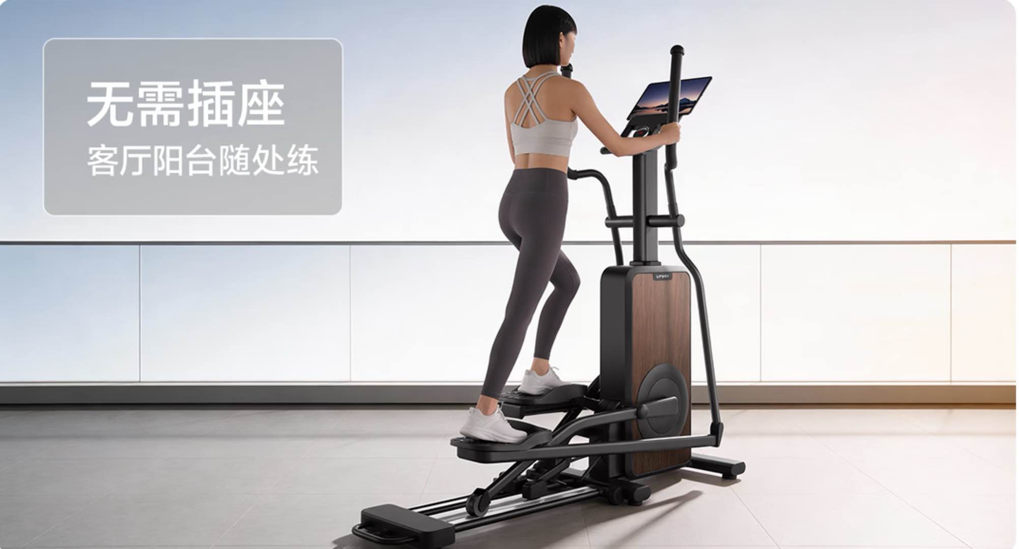 佑美C8椭圆机
