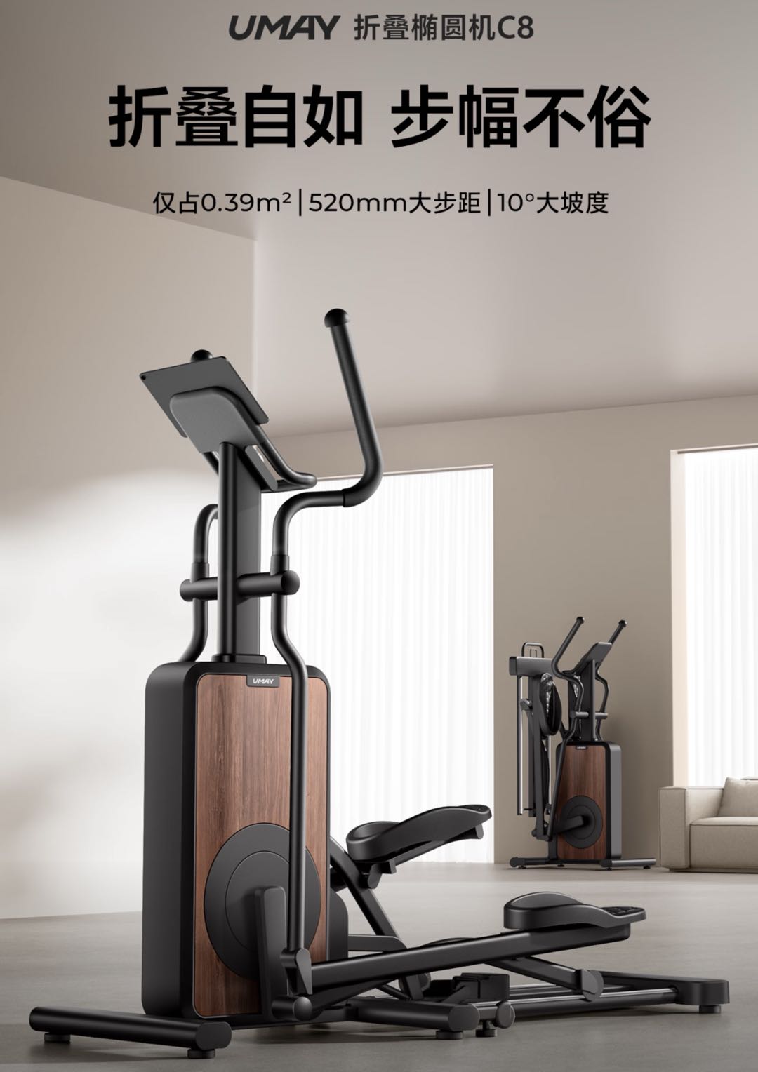 佑美C8椭圆机