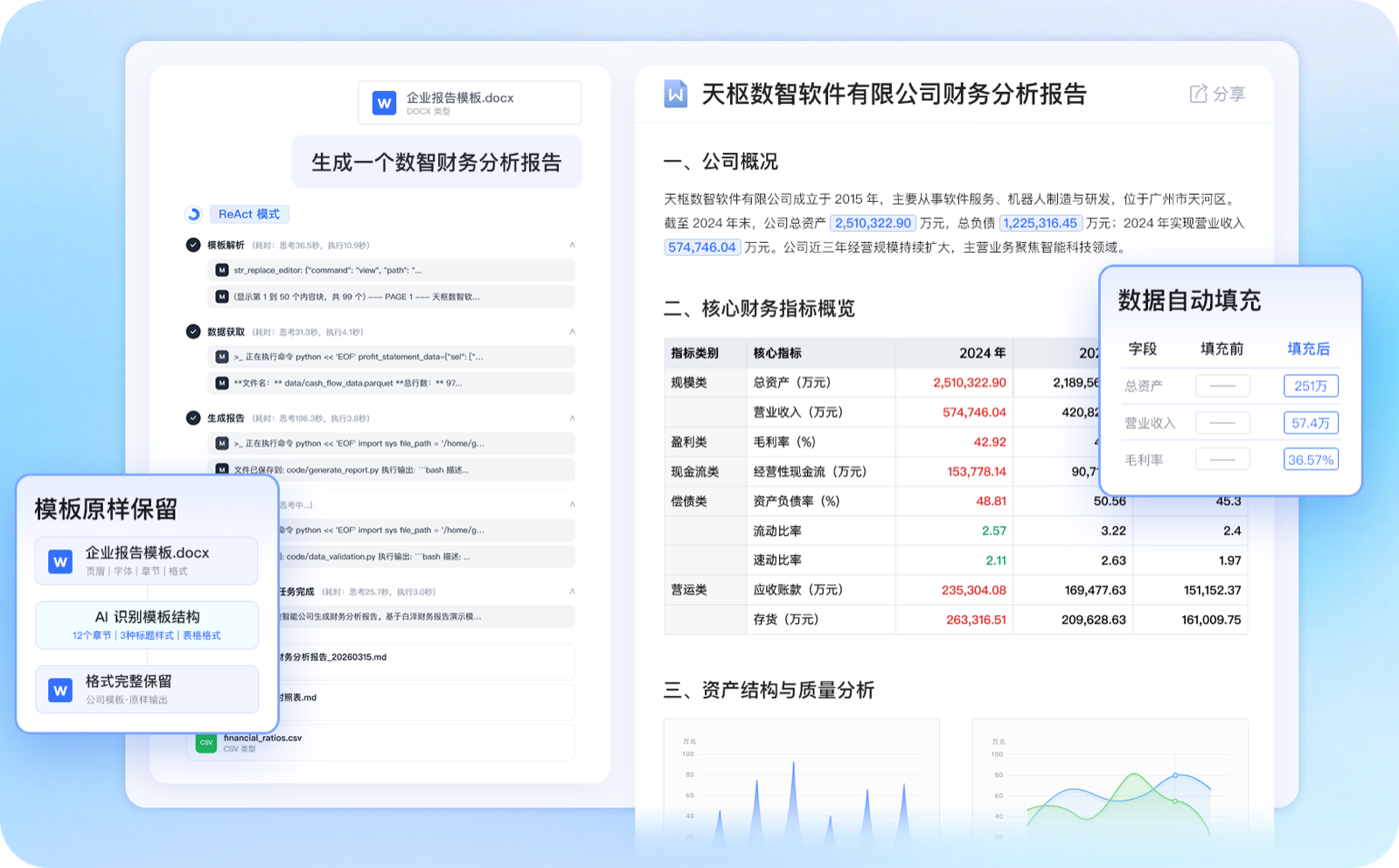 报告模板智能填充