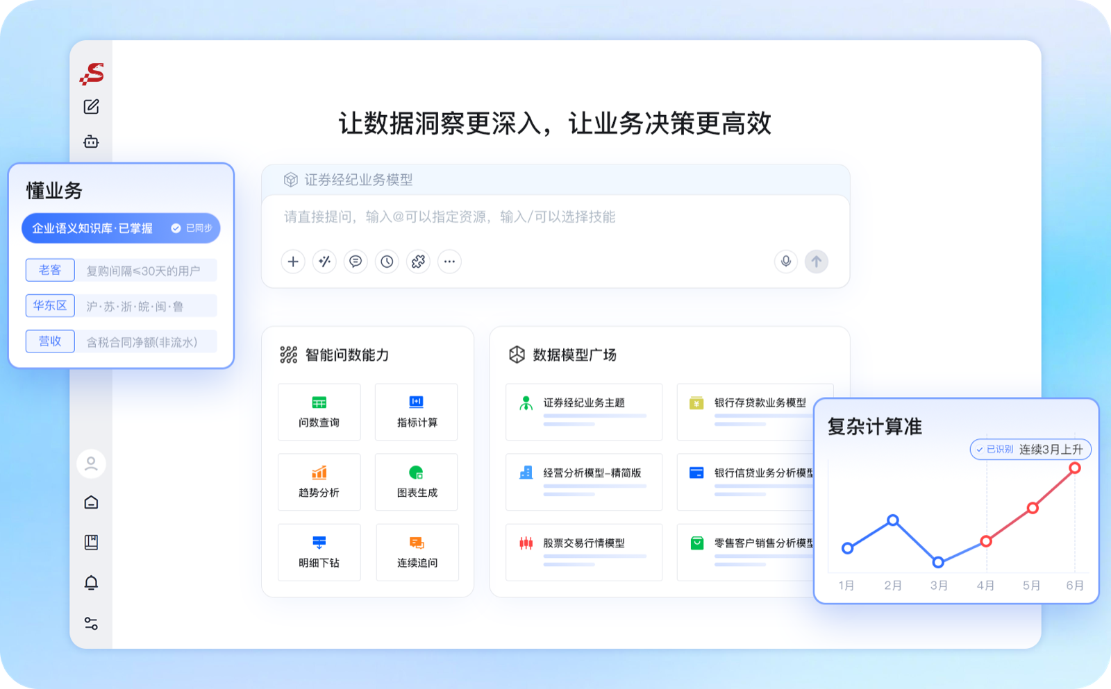 智能问数:懂业务、复杂计算精准