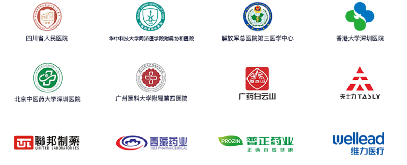 行业客户 Logo 墙（医疗健康）